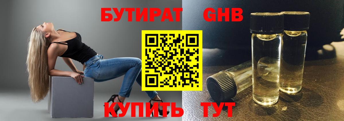 БУТИРАТ BDO Трёхгорный