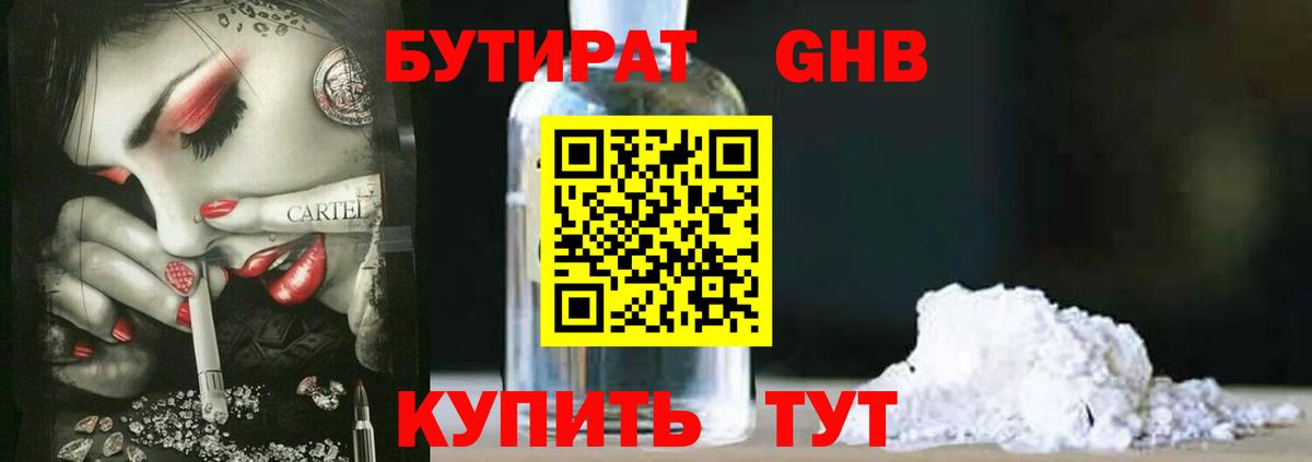 Трёхгорный  БУТИРАТ вода  Бутират  Вход с VPN 
