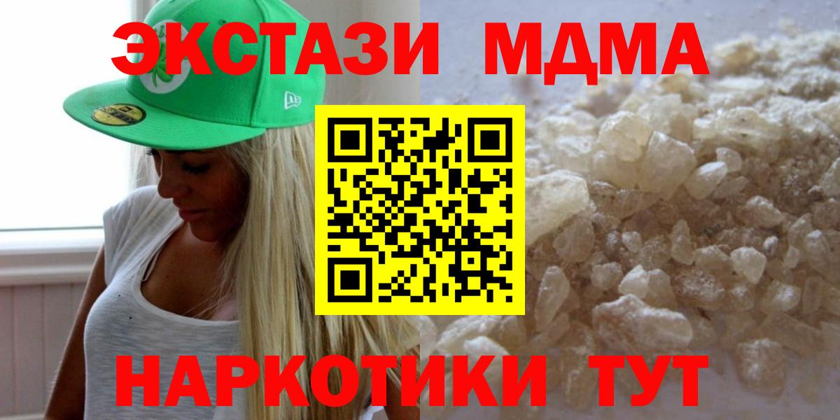 МДМА  MDMA молли  MDMA Molly  Вход с VPN  Трёхгорный 