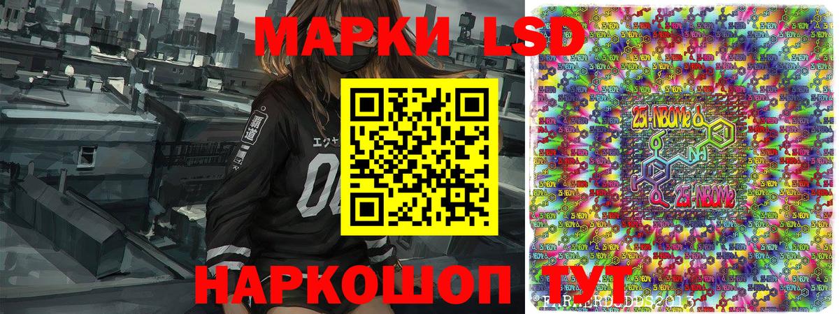 Марки N-bome 1,8мг Трёхгорный